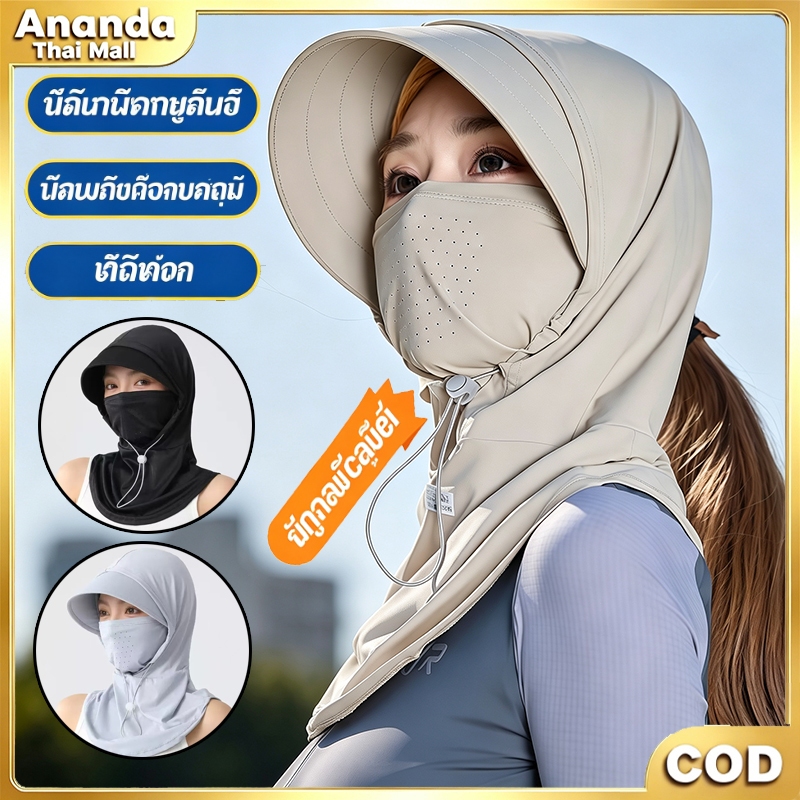 หมวกกันแดดรอบทิศ คลุมหน้าและคลุมคอ ผ้าไหมน้ำแข็ง 3D ป้องกันรังสีUV กันฝุ่น ระบายอากาศดี พับเบา