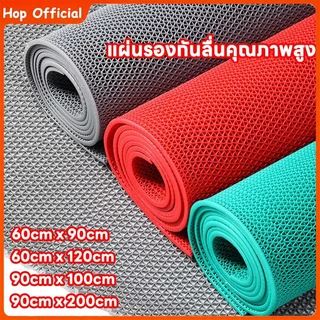 HOP แผ่นกันลื่น 60/90x200cm แผ่นยางกันลื่น ในห้องน้ํา ห้องครัว พื้นกระเบื้อง ทำความสะอาดง่าย
