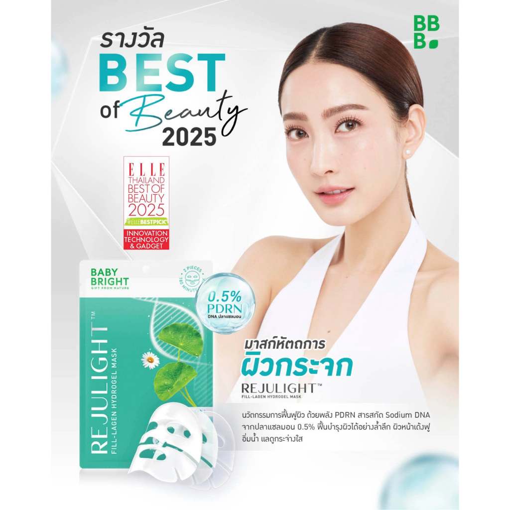 Baby Bright ไฮโดรเจลมาสก์ เบบี้ไบร์ท มีตัวเลือก [ยกกล่อง]x6ซ