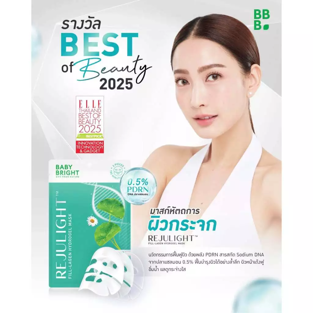 Baby Bright ไฮโดรเจลมาสก์ เบบี้ไบร์ท มีตัวเลือก [ยกกล่อง]x6ซอง