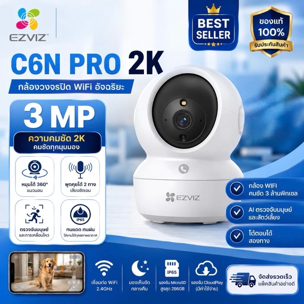 Ezviz รุ่น C6N Pro 2k (3MP) กล้องวงจรไร้สาย พูดคุยโต้ตอบได้ หมุนได้ 355 องศา