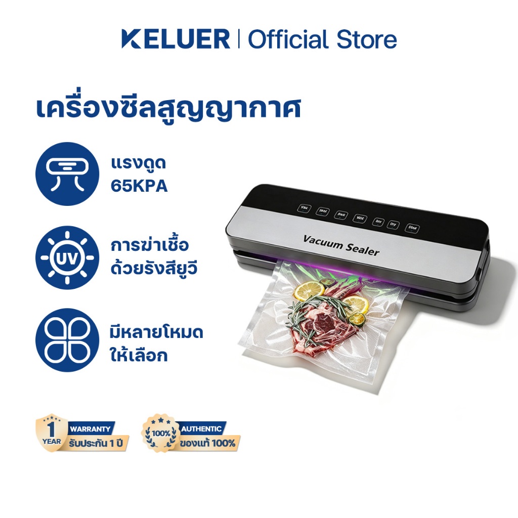 Keluer เครื่องซีลสูญญากาศ ใช้เปียกและแห้ง ใช้ได้กับถุงทุกชนิด พลังดูด 65KPa ถนอมอาหาร มัลติฟังก์ชั่ ปิดผนึกเก็บ