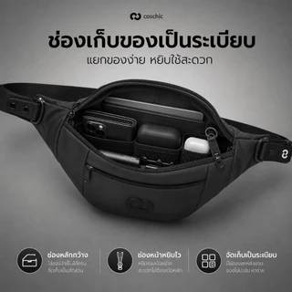 กระเป๋าคาดอก COSCHIC สำหรับผู้ชาย กระเป๋าคาดเอวแฟชั่น ช่องเยอะ ใส่มือถือ กระเป๋าสตางค์ได้ครบ
