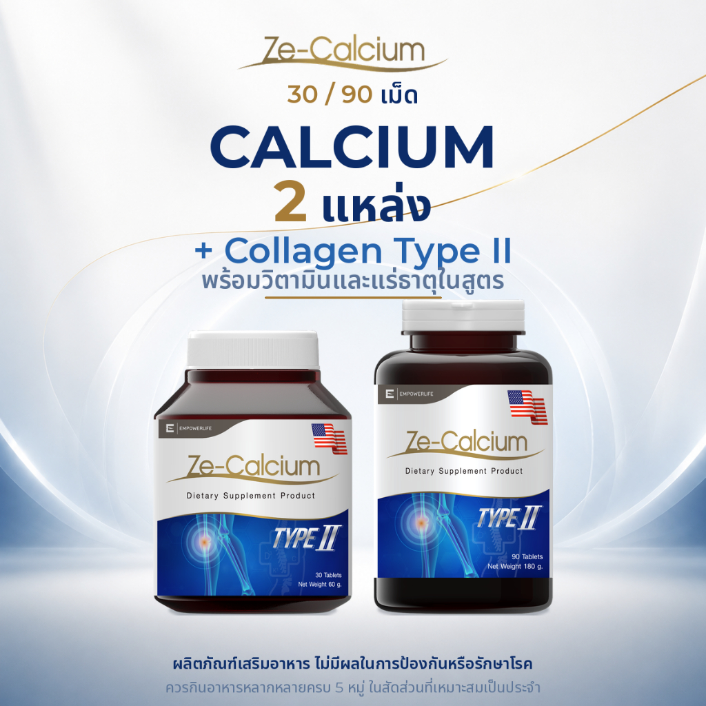 Ze-Calcium แคลเซียม Collagen Type II Vitamin D3 ผลิตภัณฑ์เสริมอาหาร ดูแลกระดูก ข้อ และกล้ามเนื้อ