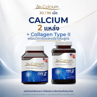 Ze-Calcium แคลเซียม Collagen Type II Vitamin D3 ผลิตภัณฑ์เสริมอาหาร ดูแลกระดูก ข้อ และกล้ามเนื้อ