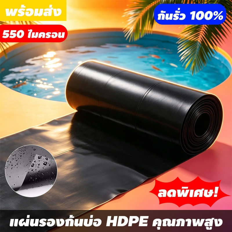 ผ้ายางปูบ่อปลา พลาสติกปูบ่อ หนา 550ไมครอน 8×10 สีดำ ผ้ายางปูบ่อ ปูบ่อน้ำ ปูบ่อปลา สระน้ำ โรงเรือน