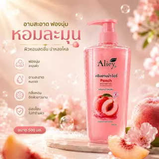 🍊Aliey 🍊ครีมอาบน้ำไอรี่ กลิ่นส้ม Orange Shower Gel เจลอาบน้ำตัวหอม ผิวกระจ่างใส อ่อนโยน ขนาด 500 ml