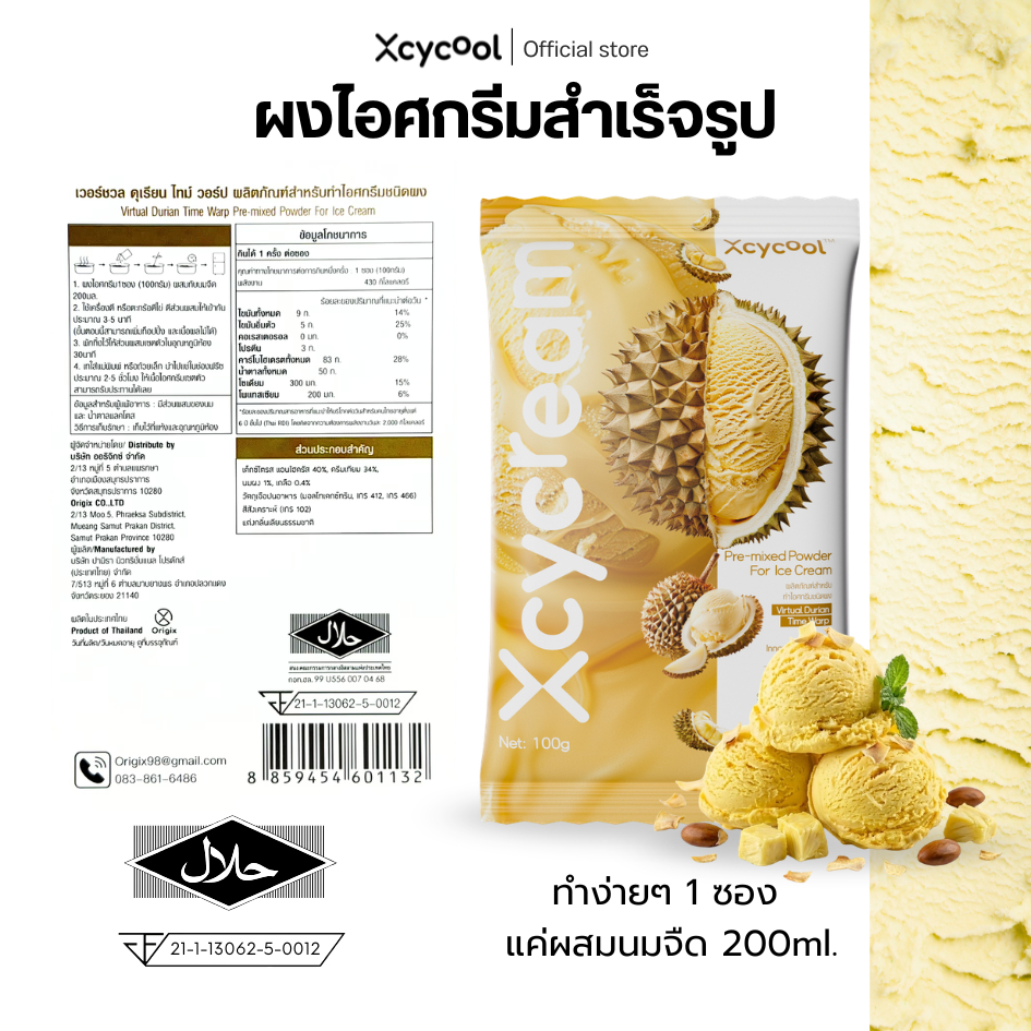Xcycream ผงไอศกรีมสำเร็จรูป รสทุเรียน ขนาด 1 ซอง 100 กรัม Ice Cream Powder Durian ทำง่ายๆ 3 ขั้นตอน