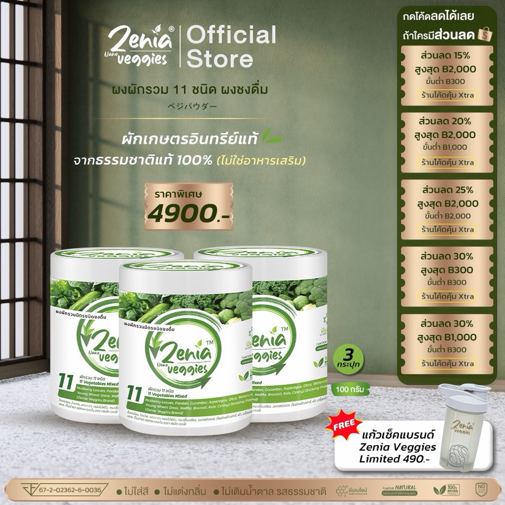 (3 กระปุก 100 กรัม  )ผงผัก Zenia Veggie+แก้วเช็ค
