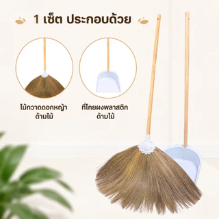 ชุดไม้กวาดดอกหญ้าด้ามไม้ขัดเรียบ พร้อมโกยขยะเหล็กด้ามไม้ สไตล์มินิมอล Dino Brand