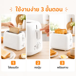 【รับประกัน 5 ปี】เครื่องปิ้งขนมปังแบบ2ช่อง ใช้งานง่าย กรอบอร่อย กควบคุมอุณหภูมิแม่นยำ เครื่องปิ้งขนมปัง Bread Toaster