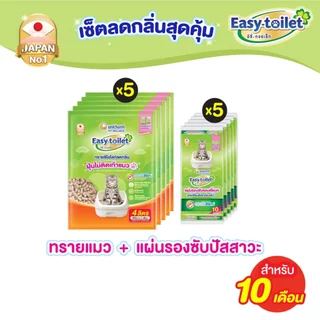 [เซ็ตสุดคุ้ม] Unicharm Pet เซ็ต 10 เดือน อีซี่ทอยเล็ท ทรายแมวลดกลิ่น แบบรีฟิล 4 ลิตร x5 แพ็ค + อีซี่ทอย เล็ท ชีท x5 แพ็ค