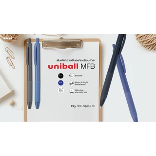 ปากกาลูกลื่น uniball MFB 0.7mm จำหน่าย 1 ด้าม
