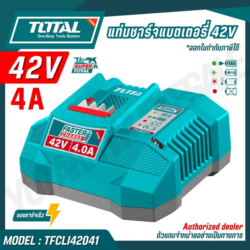 TOTAL แท่นชาร์จแบตเตอรี่ 42V MAX 4A รุ่น TFCLI42041 (P42M BATTERY CHARGER)