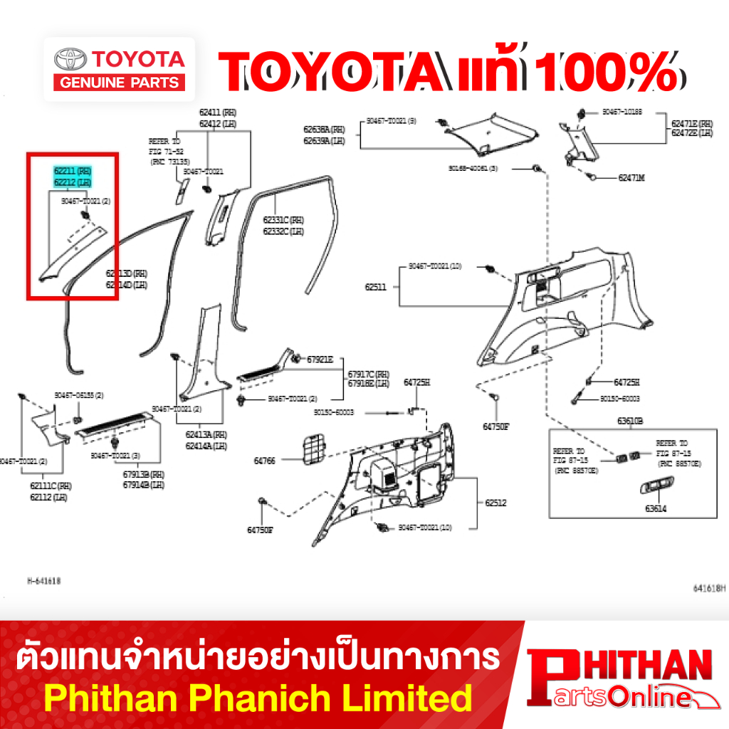 แผงบุเสาเก๋งหน้าตัวบน โตโยต้า GARNISH FR PILLAR TOYOTA 6221#-0K020-E0 64-51 (GP)
