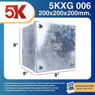 5K 5KXG พูลบ็อกซ์ ชุบกัลวาไนซ์ HOT DIP GALVANIZED PULL BOX