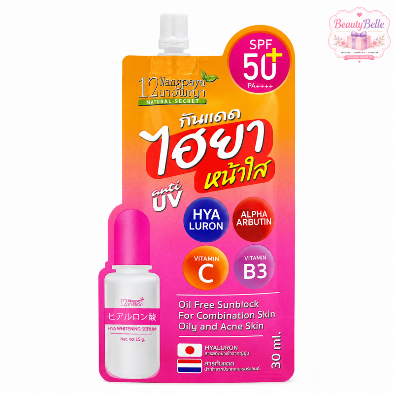 ครีมกันแดดไฮยา | SPF50+ PA++++ | ปกป้องผิวจากแสงแดด | ผิวชุ่มชื้น | เนื้อบางเบา