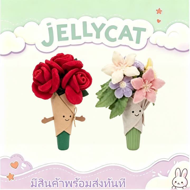 ตุ๊กตาช่อดอกไม้ Jellycat รับประกันของแท้ นุ่มฟู เหมาะเป็นของขวัญวันเกิด