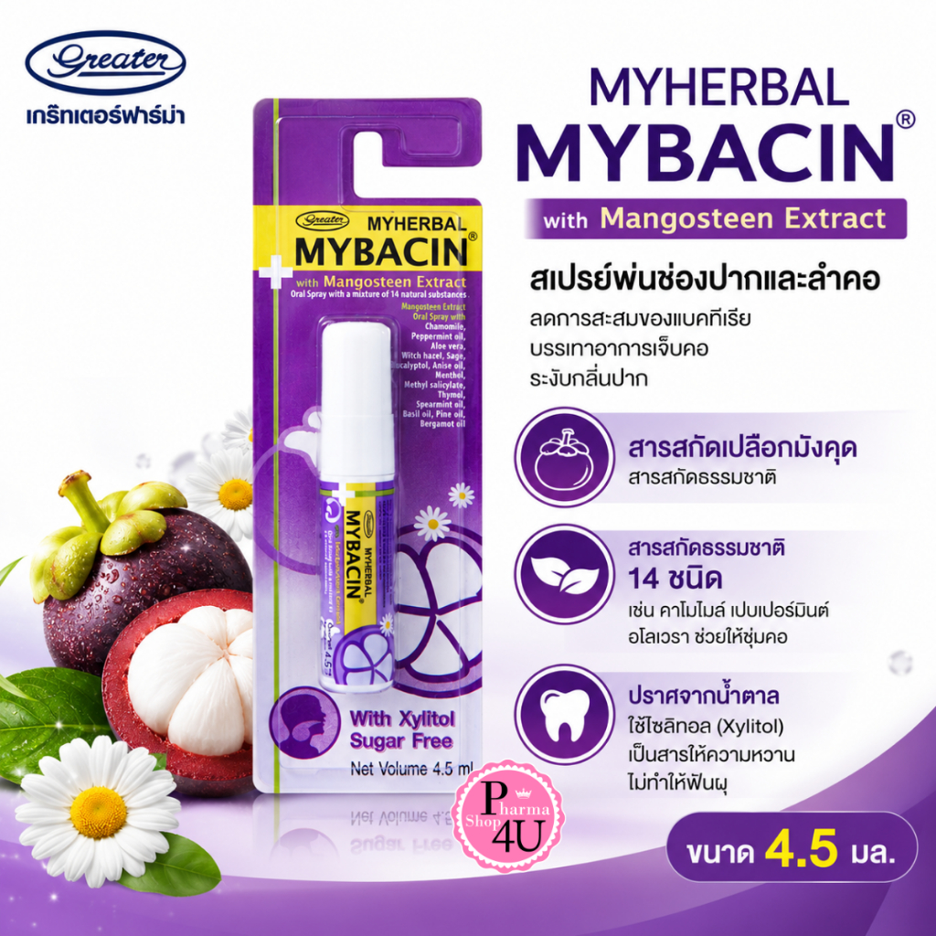 MYHERBAL MYBACIN SPRAY สูตรผสมสารสกัดจากเปลือกมังคุด ขนาด 4.5 มล. ผลิตโดย Greater Pharma