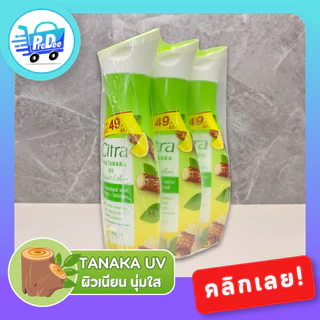 [แพ็ค 3] Citra Lotion ซิตร้า โลชั่นบำรุงผิวกาย แพ็ค 3 ขวด ขนาด 110 มล. มี 4 สูตร