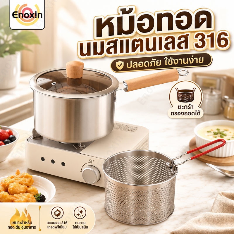 316 สเตนเลส หม้ออุ่นนม วัสดุหนาพิเศษ หม้อทอดน้ำมัน พร้อมตะแกรงกรอง หม้อทำอาหารอเนกประสงค์
