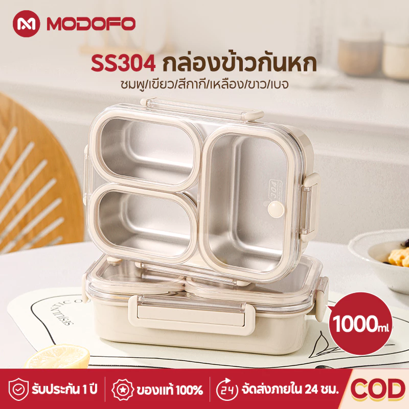MODOFOกล่องข้าวสแตนเลส 304 แบ่ง 3 ช่องพนักงา เข้าไมโครเวฟได้ พกไปทำงานสะดวก ไม่เลอะ