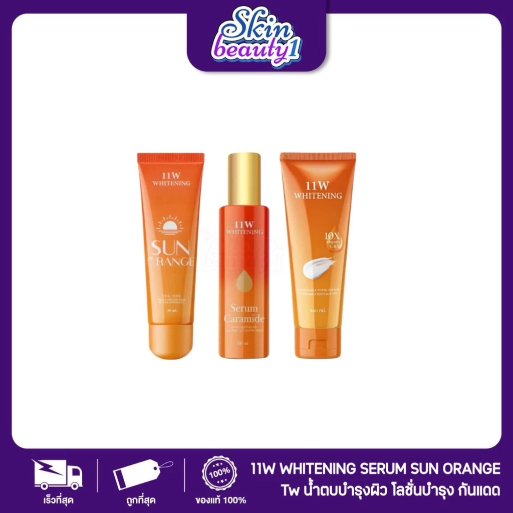 11W โลชั่นน้ำตบ //กันแดด 11w กันแดดลูกส้ม 80 ml. // เซรั่มบำรุง 11W Whitening lotion