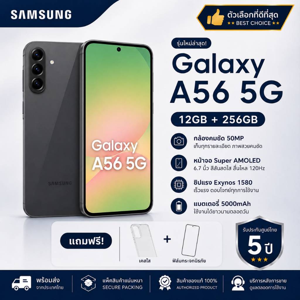 Samsung Galaxy A56 5G | RAM 12GB ROM 256GB | หน้าจอ 6.7 นิ้ว | แบตเตอรี่ 5000mAh