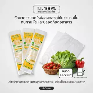 [ยกมัด10แพ็ค]ถุง LL ตราปู (แบบเจาะ / ไม่เจาะ) ไซส์ใหญ่พิเศษ ถุงใสไฮโซ เนื้อเหนียวนุ่ม ไม่ขาดง่าย 500กรัม