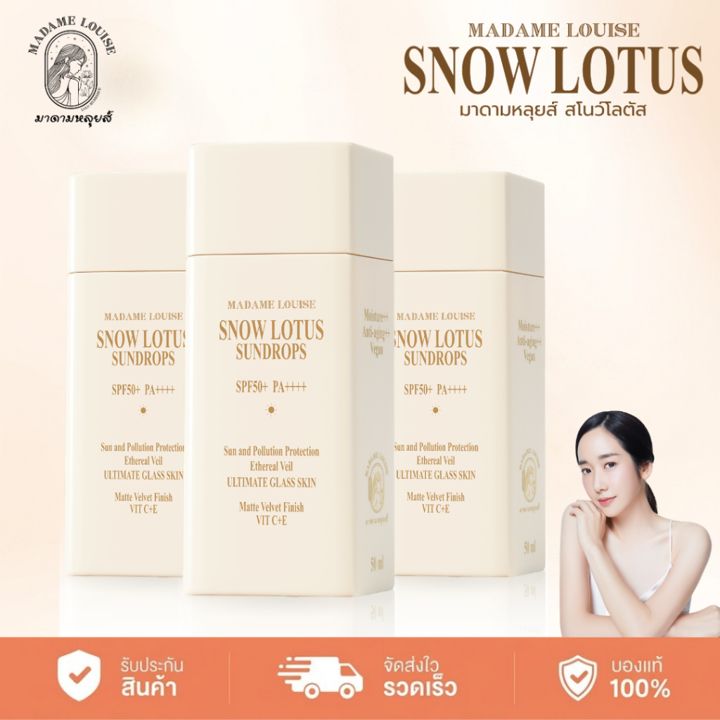 (3ขวด) Madame Louise Snow Lotus Sundrops SPF50+ PA++++ ครีมกันแดดมาดามหลุยส์ กันแดดหน้า ผิวแพ้ง่าย ไม่มีน้ำหอม