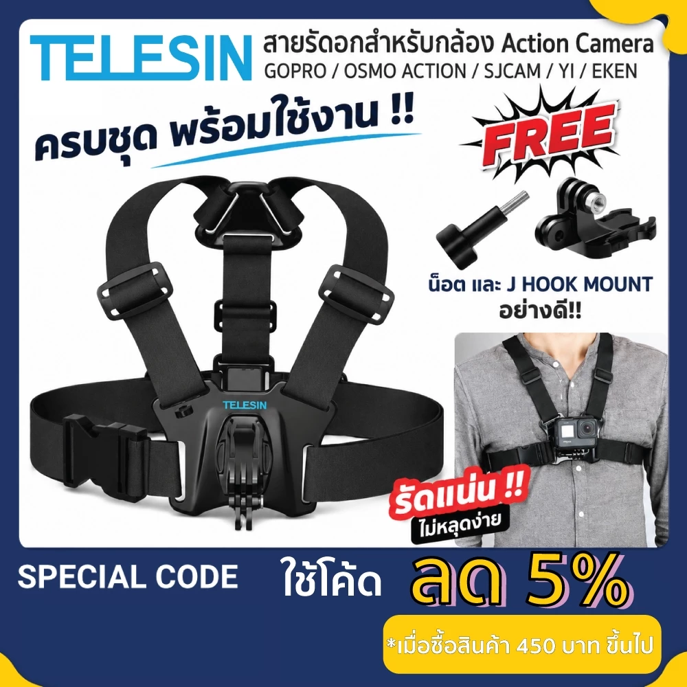 TELESIN สายคาดหน้าอก สำหรับ Gopro / DJI / INSTA360 สายรัดหน้าอก กล้องAction Camera Chest Strap Mount