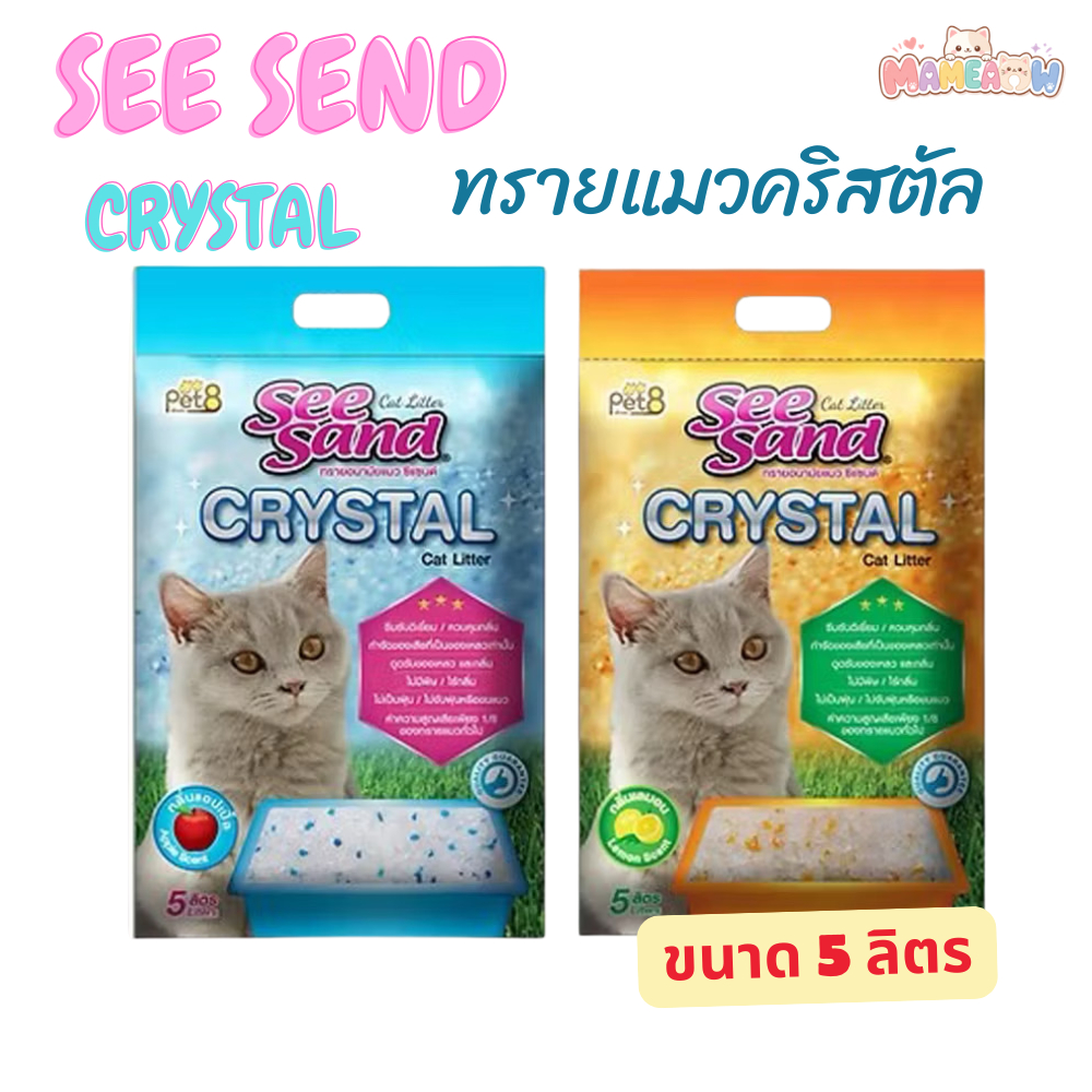 [จำนวน 4 ถุง] See Sand Crystal เพ็ทเอททรายแมว คริสตัลซีเเซนด์ ขนาด 5 ลิตร