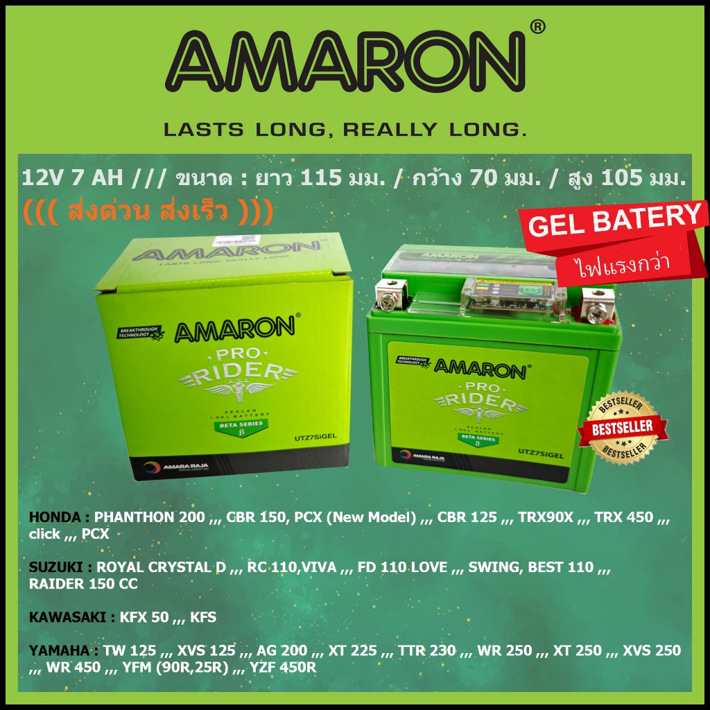 แบต AMARON : UTZ7S iGEL ( YTZ6V, FTZ7S,JTZ7 ) แบต click, แบต PCX