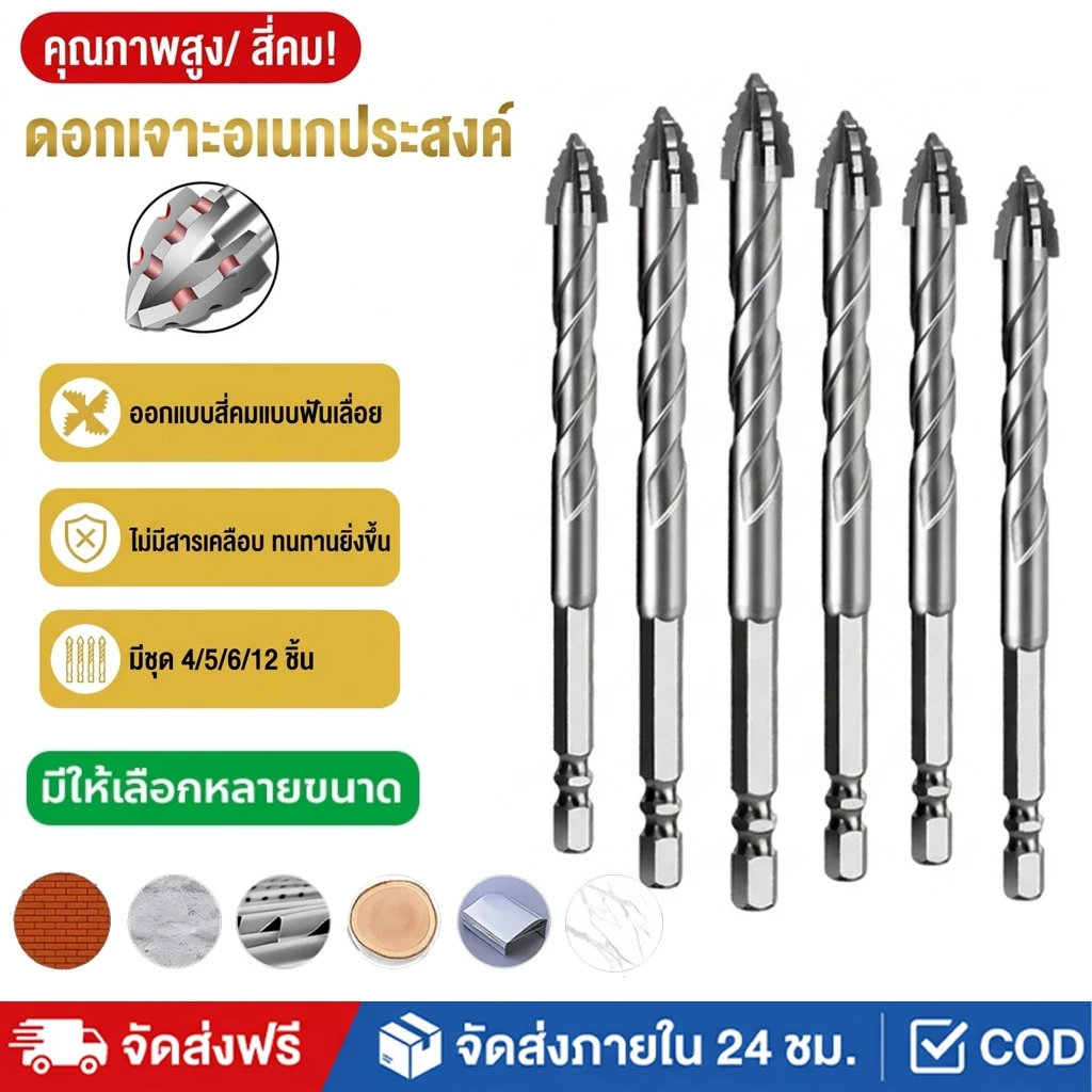 ดอกสว่านคาร์ไบด์ แข็งแรง4เท่า เจาะปูน เจาะกระจก เจาะกระเบื้อง ชุดดอกสว่า 3-16mm