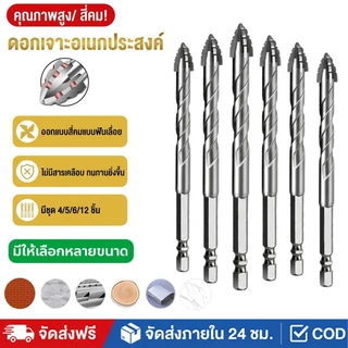 ดอกสว่านคาร์ไบด์ แข็งแรง4เท่า เจาะปูน เจาะกระจก เจาะกระเบื้อง ชุดดอกสว่า 3-16mm