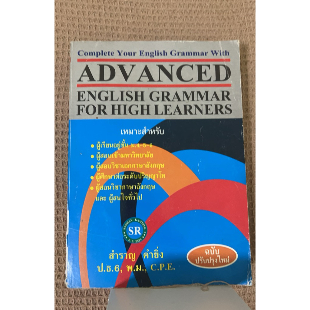 advanced English grammar in use มือสอง สภาพเก่า