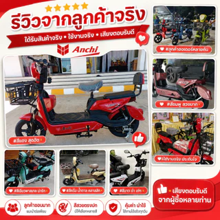 [ผ่อน 0%]Anchi จักรยานไฟฟ้า 48v แบตเตอรี่ รถไฟฟ้า รถไฟฟ้า แบตเตอรี่ มีกระจกมองหลัง แบตเตอรี่สี่ก้อน