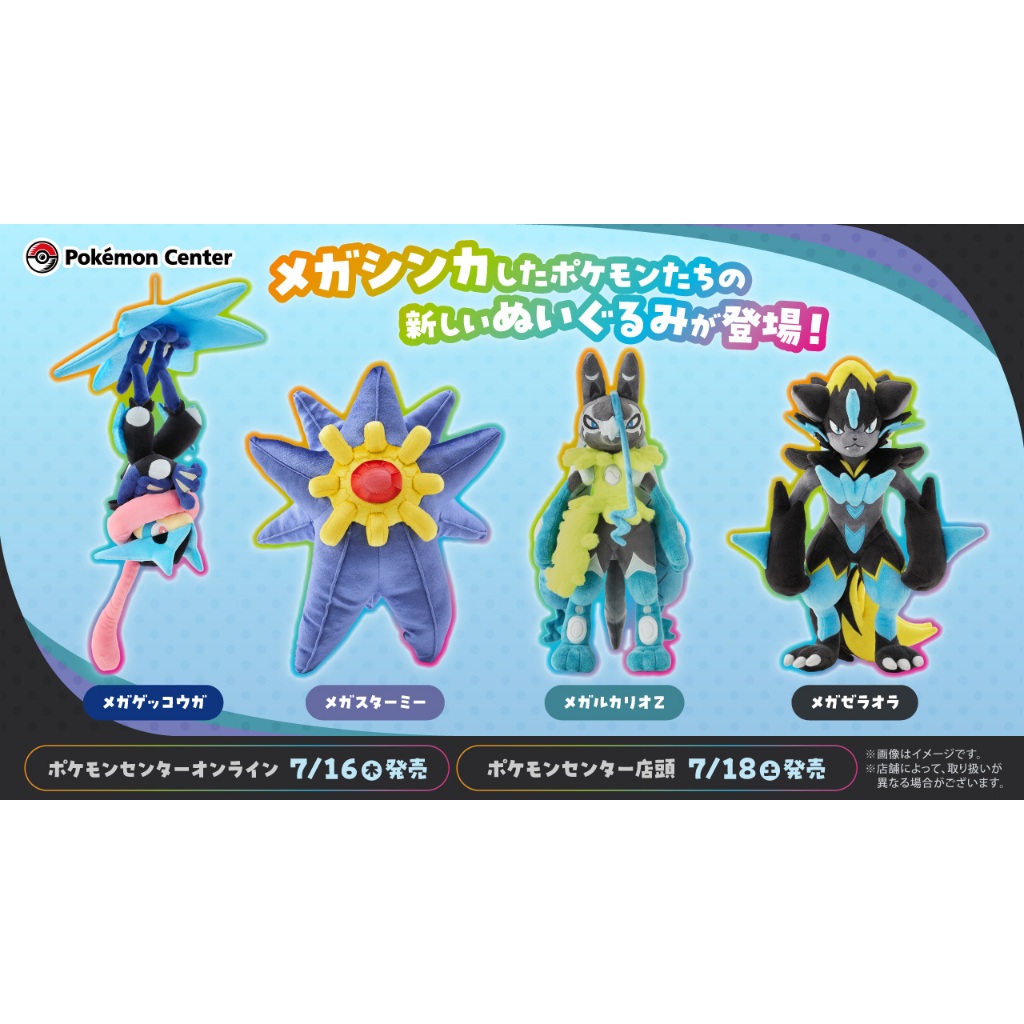 (🔴SOON ทักแช็ตก่อนสั่ง) Pokémon LEGENDS Z-A: Plush Starmie, Greninja, Zeraora & LUCARIO