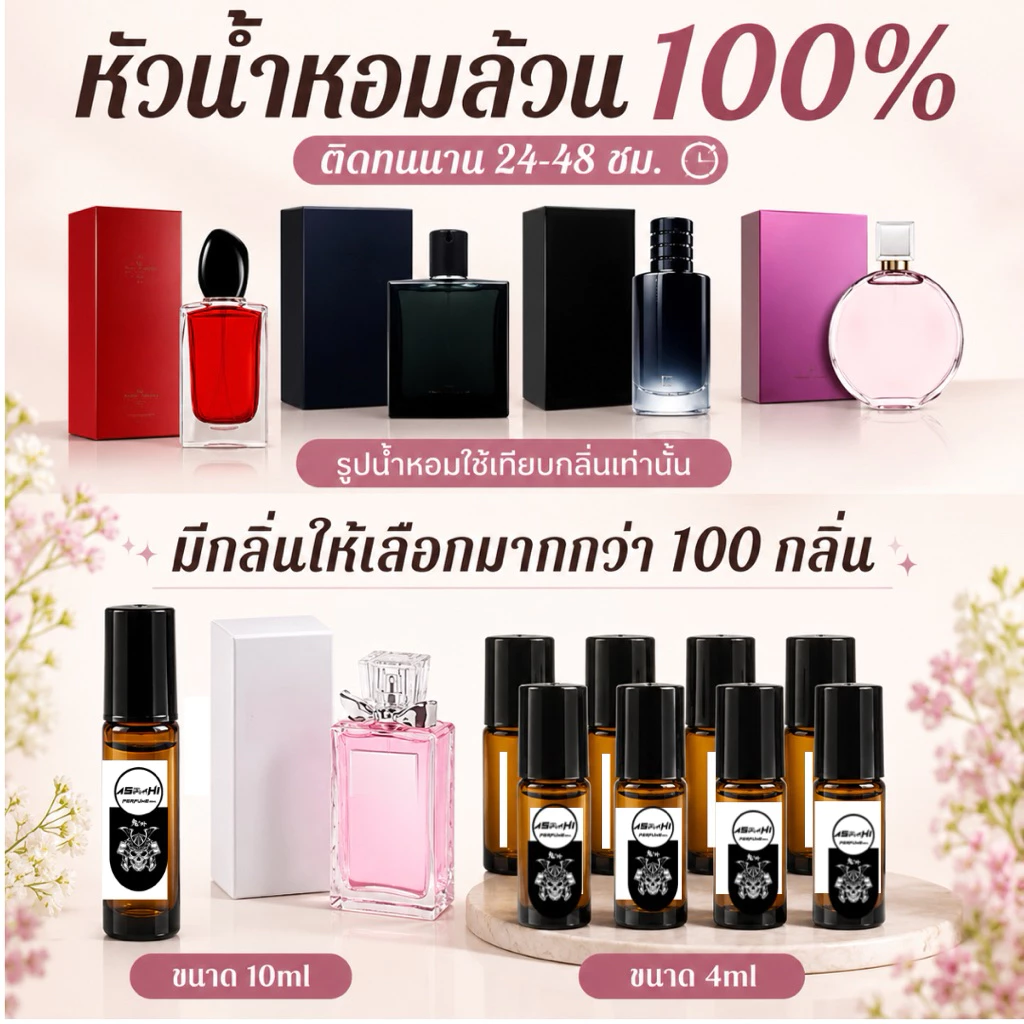 พร้อมส่ง💄 🔥 หัวน้ำหอมล้วน100% ไม่ผสม ❤️ย้ำหัวเชื้อล้วน❤️ติดทนนาน 1-2 วัน เทียบกลิ่นแบรนด์ มีมากกว่า100กลิ่นมีชำระปลายทาง