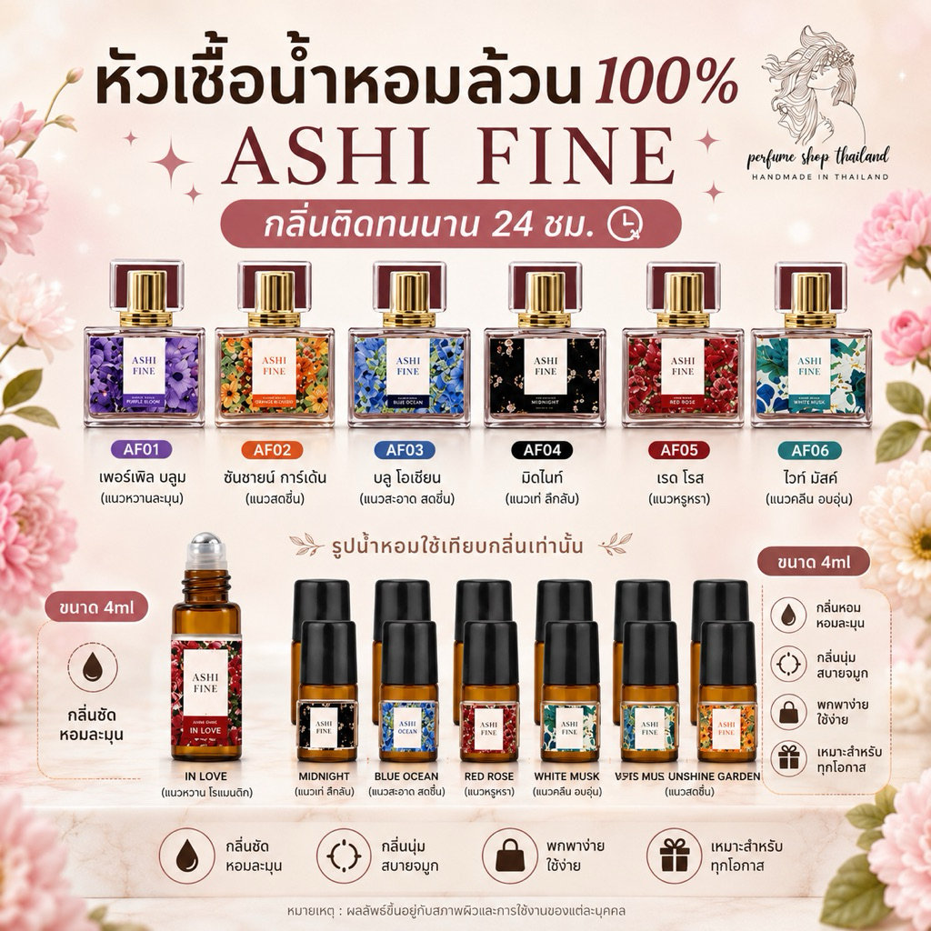 พร้อมส่ง หัวเชื้อล้วน100% น้ำหอมFINE ติดทน24 ชม ราคา