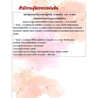🔥ข้อสอบอัตนัย และปรนัย 🔥📚คู่มือสอบเจ้าพนักงานธุรการปฏิบัติงาน สำนักงานผู้ตรวจการแผ่นดิน (สผผ.) ปี69
