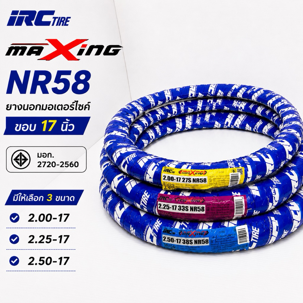 ยางนอกมอเตอร์ไซค์ IRC MAXING NR58 ขอบ 17 นิ้ว 2.00-17 2.25-17 2.50-17 | IRC Motorcycle Tire NR58