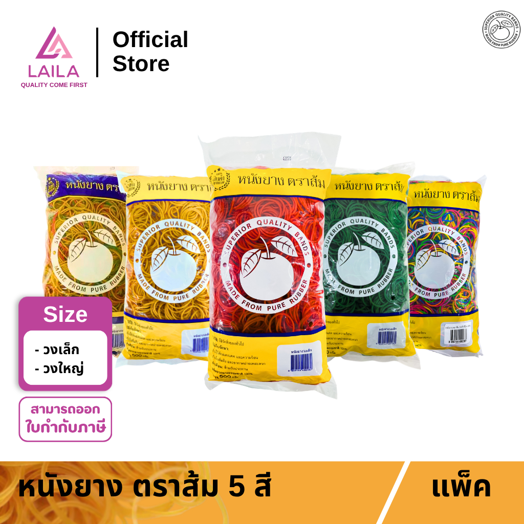 [แพ็ค] หนังยาง วงเล็ก,วงใหญ่ 500กรัม ตรา ส้ม