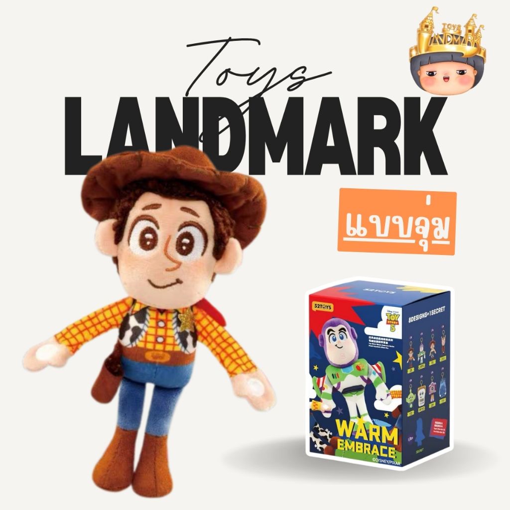 🔥1 กล่องเล็ก🌈 Toy Story Warm Embrace Series - พวงกุญแจ พร้อมส่งในไทย🔥 ของแท้ มีหน้าร้าน💛