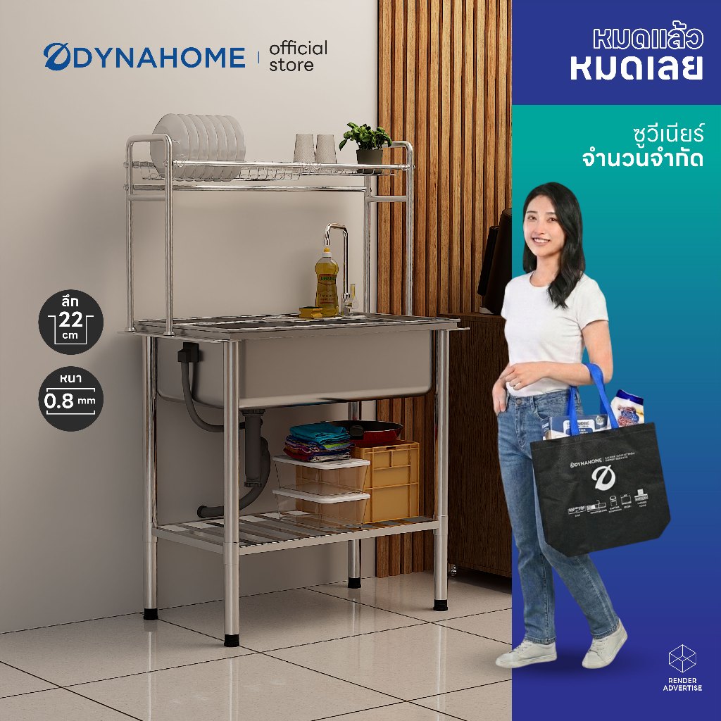 DYNAHOME อ่างล้างจานพร้อมขาตั้ง 1 หลุม ขนาด 75x45 CM.  พร้อมตะแกรงคว่ำจาน สแตนเลส รุ่น DH-7545-BGB