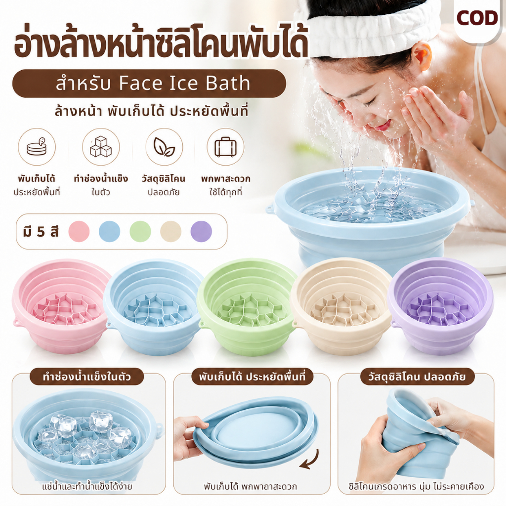 HT อ่างล้างหน้าซิลิโคนพับได้ ถาดน้ำแข็งในตัว Face Ice Bath ล้างหน้า กระชับรูขุมขน พับเก็บได้ ประหยัดพื้นที่