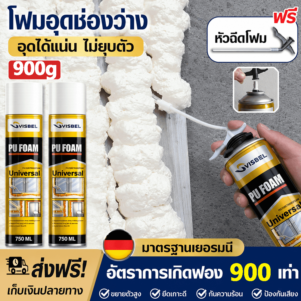 3Sขยายและแข็ง Svisbel PU Foam พียูโฟม สเปรย์พียูโฟม สเปรย์โฟม พียูโฟมอุดรอยรั่ว ขยายตัวสูง 30 เท่า ซ่อมเองได้ ไม่ต้องจ้า