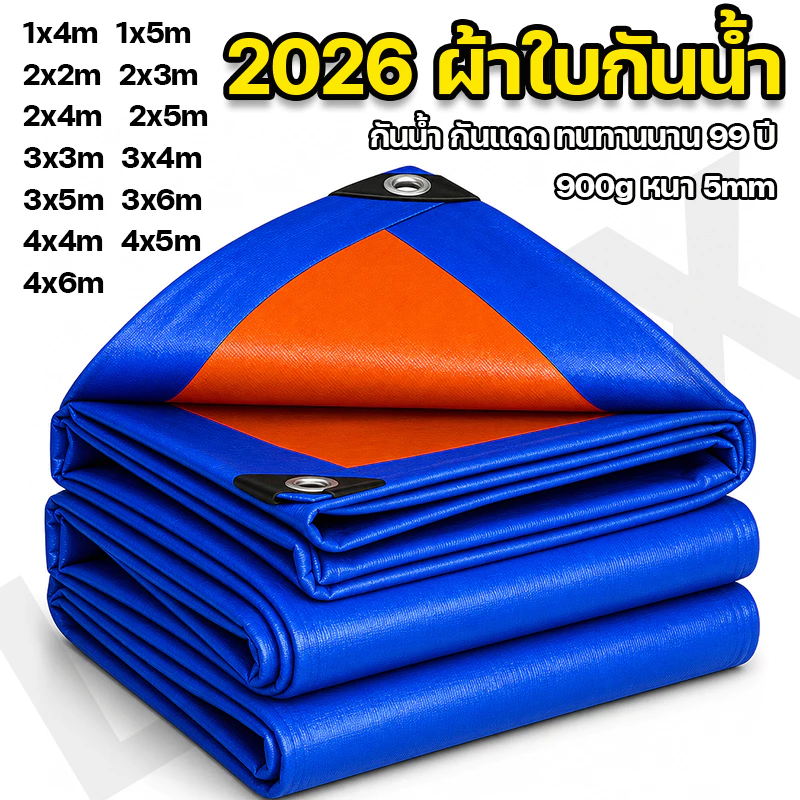 5A+กันน้ำ ทนทาน100ปี ผ้าใบกันฝนหนา LX ผ้าใบกันแดดฝน pvc ผ้าใบกันฝน กันคุณภาพ ผ้าใบกันแดดกันฝน ผ้าใบกันน้ำ กันฝน