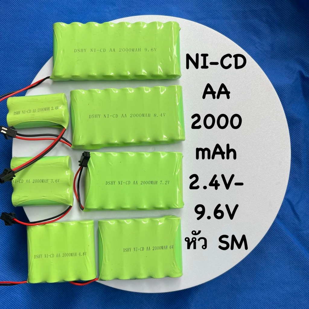 แบตของเด็กเล่น ชนิด Ni-Cd AA มีขนาด 2.4-9.6 โวลท์ ความจุ 2000 mAh มีหัวต่อชนิด SM2.5 ชาร์จไว