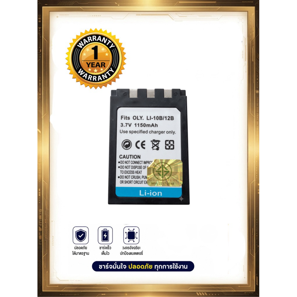 แบตเตอรี่กล้องโอลิมปัสLI10,LI12B/Olympus Battery LI10B,LI12B. LI-10B LI-12B แบตคุณภาพเทียบเท่าใช้กับ